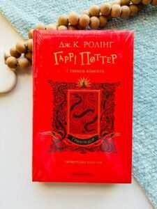 Гаррі Поттер і таємна кімната. Ґрифіндорське видання - Джоан Ролінґ - А-БА-БА-ГА-ЛА-МА-ГА