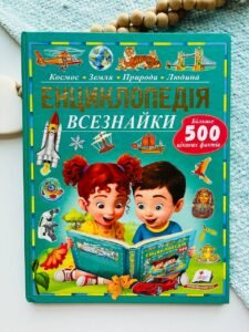 Енциклопедія Всезнайки. Більше 500 цікавих фактів. Пізнаємо світ - - Пегас