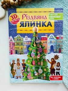 Різдвяна ялинка 3D-конструктор - Свічадо