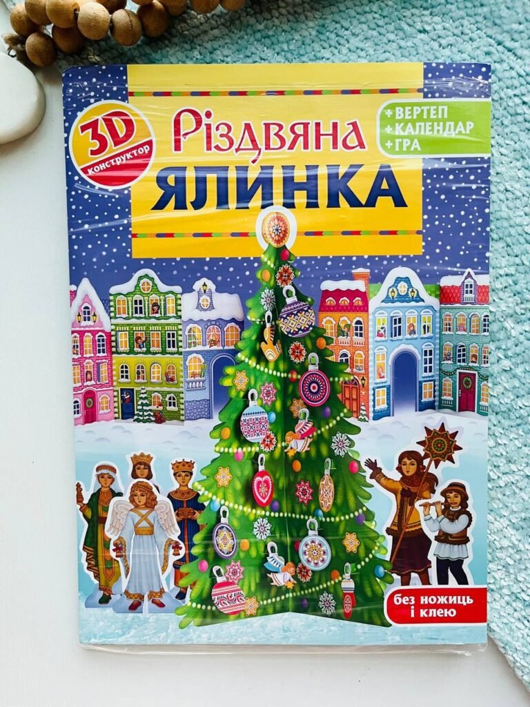 Різдвяна ялинка 3D-конструктор – Свічадо — обкладинка книги