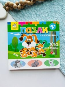 Хто чия мама? Книжка-пазл з віконцями - Книжкова хата