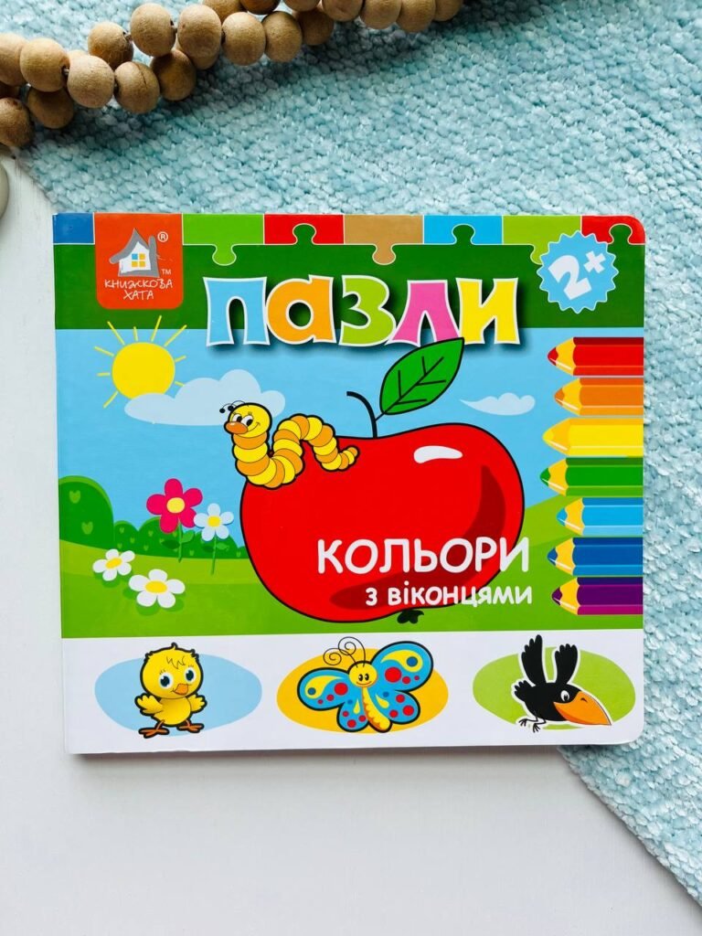 Книжка-пазли з віконцями: Кольори 2+ – Книжкова хата — обкладинка книги