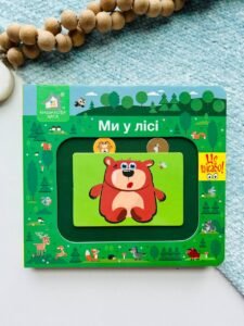 Ми у лісі Це цікаво - Книжкова хата