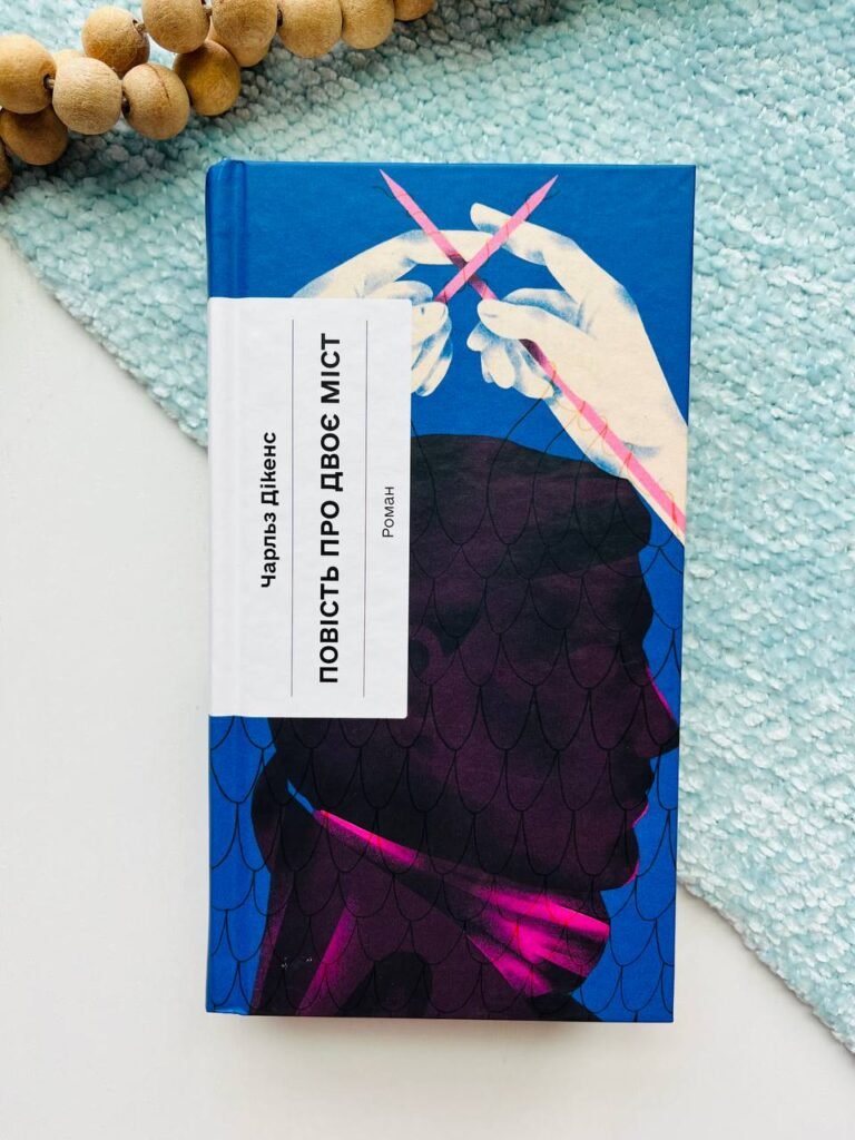 Повість про двоє міст – Чарльз Дікенс – – Фабула — обкладинка книги