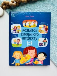 Корисні навички. Розвиток емоційного інтелекту. 5-6 років. - Анна Гресь - Ранок