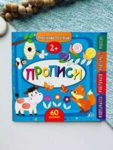Маленький розумник. Прописи. Від 2 років — Катерина Смірнова Олександрівна