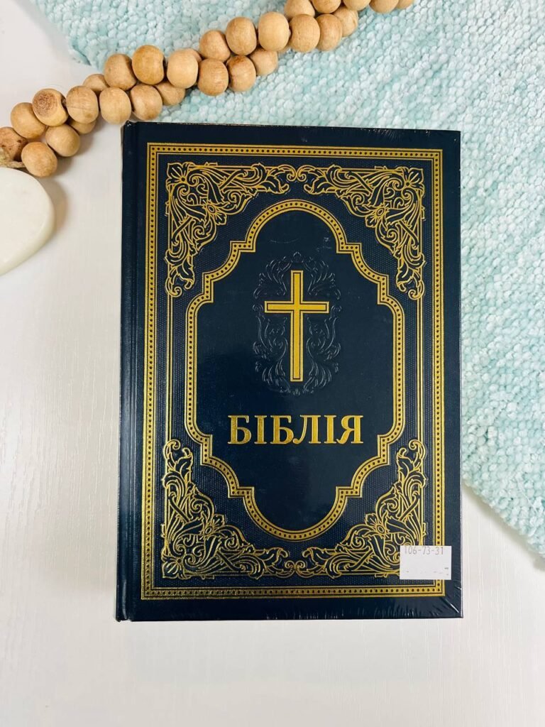 БІБЛІЯ № 1067331 – – Українське Біблійне Товариство — обкладинка книги