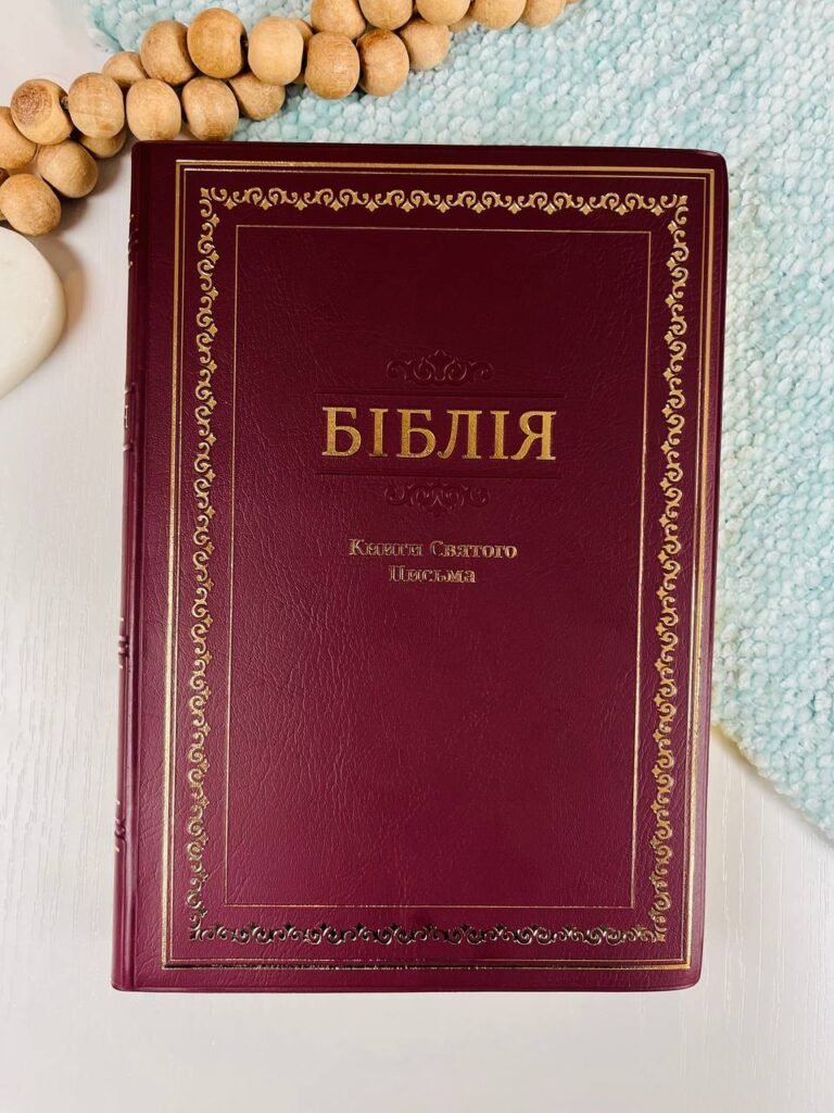 БІБЛІЯ № 1017202 вініл Огієнко – – Українське Біблійне Товариство — обкладинка книги