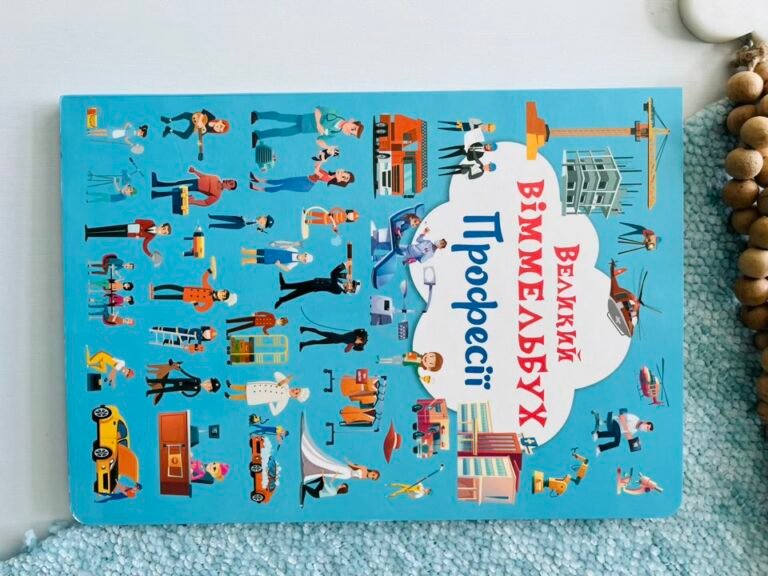 Професії великий віммельбух – – Кристалл Бук — обкладинка книги