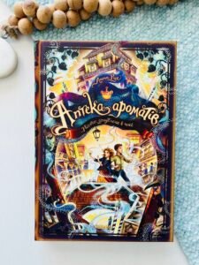 Аптека ароматів. Том 5. Місто загублене в часі - Анна Руе - Наша ідея