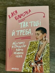 Так тобі й треба