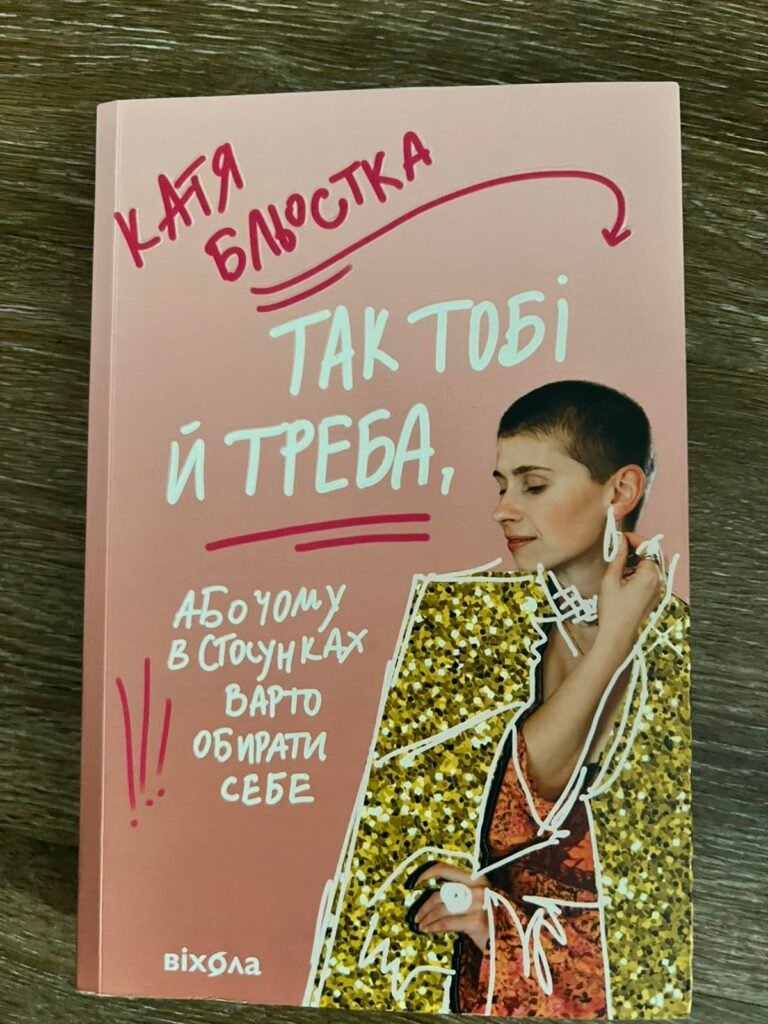 Так тобі й треба — обкладинка книги
