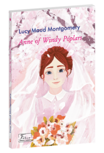 Anne of Windy Poplars (Енн з Лопотливих Тополь) - Montgomery L.M. - Фоліо