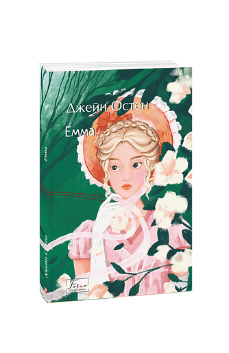 Емма – Остін Дж. – Фоліо — обкладинка книги