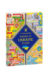 History of Ukraine in maps (Історія України в мапах) - Krasovitskyy O. - Фоліо