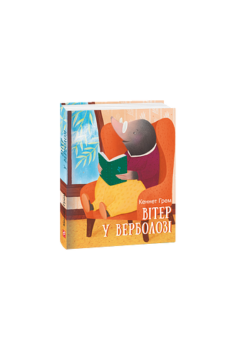 Вітер у верболозі – Грем К. – Фоліо — обкладинка книги