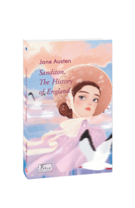 Sanditon. The History of England (Сандітон. Історія Англії) - Austen J. - Фоліо
