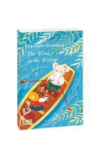 The Wind in the Willows (Вітер у верболозі) - Grahame K. - Фоліо