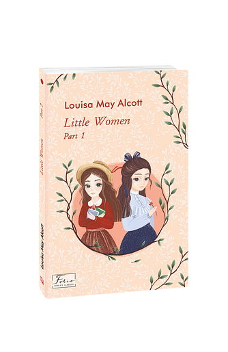 Little Women. Part 1 (Маленькі жінки. Ч.1) – Alcott L. – Фоліо — обкладинка книги