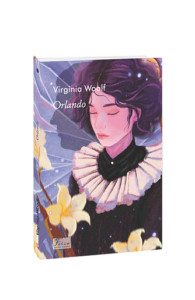 Orlando (Орландо) - Woolf V. - Фоліо