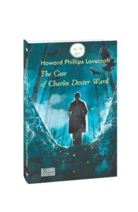 The Case of Charles Dexter Ward (Справа Чарльза Декстера Ворда) - Lovecraft H. - Фоліо
