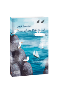 Tales of the Fish Patrol (Пригоди рибальського патруля) - London J. - Фоліо