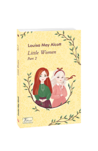 Little Women. Part 2 (Маленькі жінки. Ч.2) – Alcott L. – Фоліо — обкладинка книги