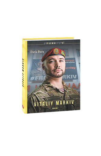 Vitaliy Markiv (італ.) – Bura D. – Фоліо — обкладинка книги
