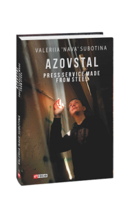 Azovstal. Press Service made from Steel (Азовсталь. Сталева пресслужба) - Subotina V. - Фоліо