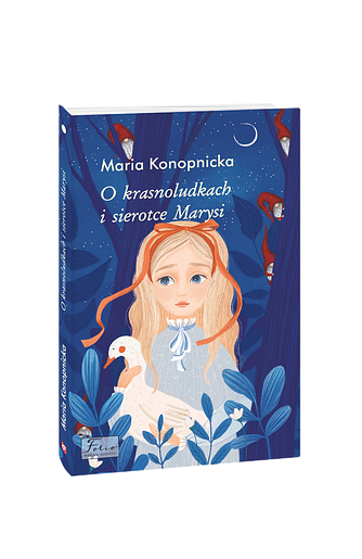 O Krasnoludkach i Sierotce Marysi (Про краснолюдків та сирітку Марисю) – Konopnicka M. – Фоліо — обкладинка книги