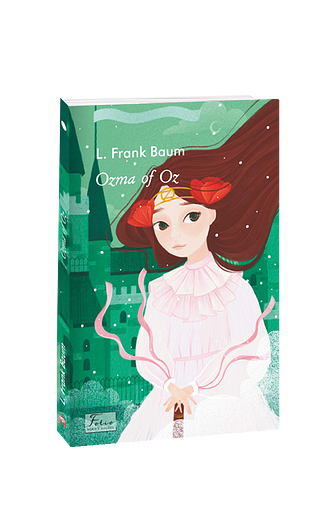 Ozma of Oz (Озма з Країни Оз) – Baum L. – Фоліо — обкладинка книги