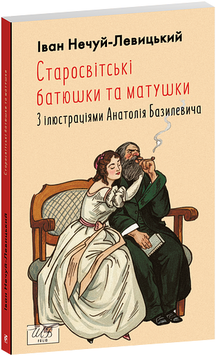 Майстер і Маргарита – Булгаков М. – Фоліо — обкладинка книги