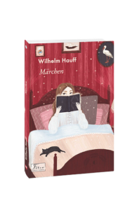 Marchen. Hauff W.(Казки. Гауф В.) - Hauff W. - Фоліо