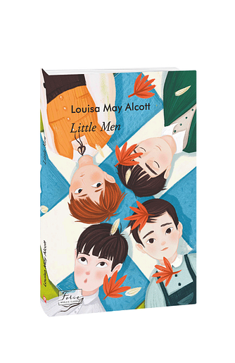 Little Men (Маленькі чоловіки) – Alcott L. – Фоліо — обкладинка книги