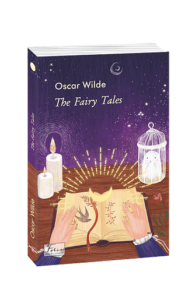 The Fairy Tales (Казки. О.Вайлд) - Wilde О. - Фоліо