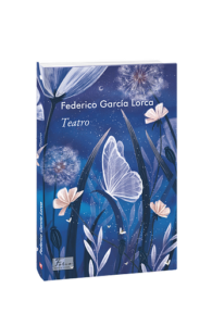 Teatro (Театр) - Lorca F. - Фоліо