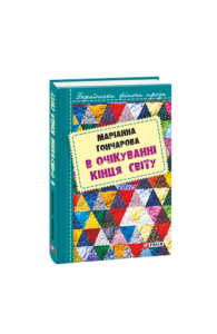 Книжка-картонка Новий рік - Мензатюк З. - Фоліо