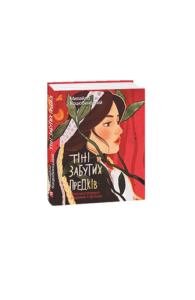 Тіні забутих предків (проілюстровано кадрами з фільму) - Коцюбинський М. - Фоліо