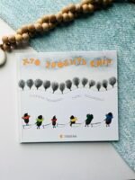 Хто зробить сніг - Прохасько Мар'яна, Прохасько Тарас