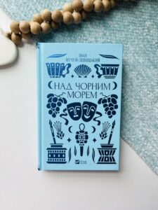 Над Чорним морем Дві московки Іван Нечуй-Левицький