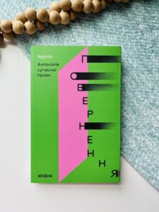 Повернення. Антологія сучасної прози -  - Віхола