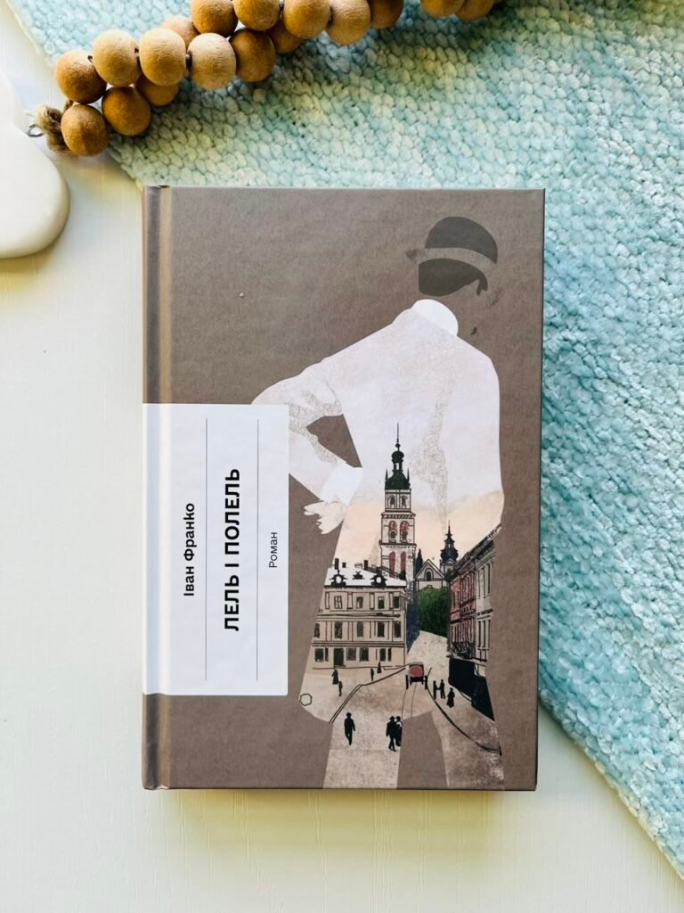 Лель і Полель – Іван Франко – – Фабула — обкладинка книги
