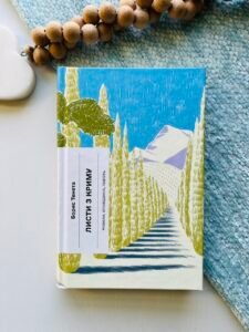 Листи з Криму. Новели, оповідання, повість - Борис Тенета -  - Фабула