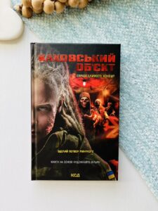 Каховський об'єкт (кіно) - Цибульська В.