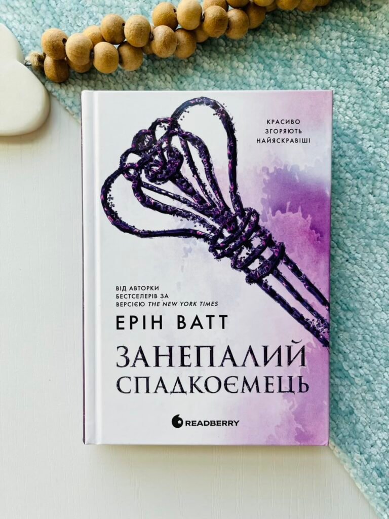 Занепалий спадкоємець Книга 4 Родина Роялів – Ерін Ватт – Readberry — обкладинка книги