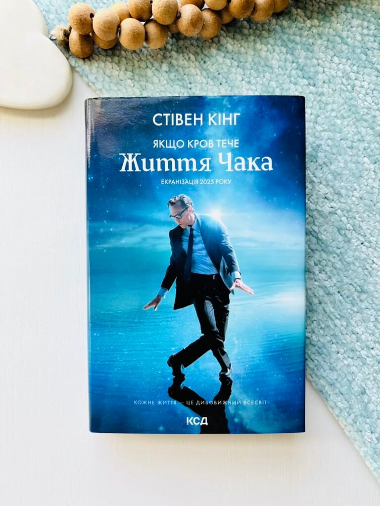 Якщо кров тече (суперобкл. Життя Чака) – Кінг Стівен — обкладинка книги
