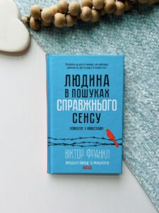 Людина в пошуках справжнього сенсу Психолог у концтаборі — Віктор Франкл