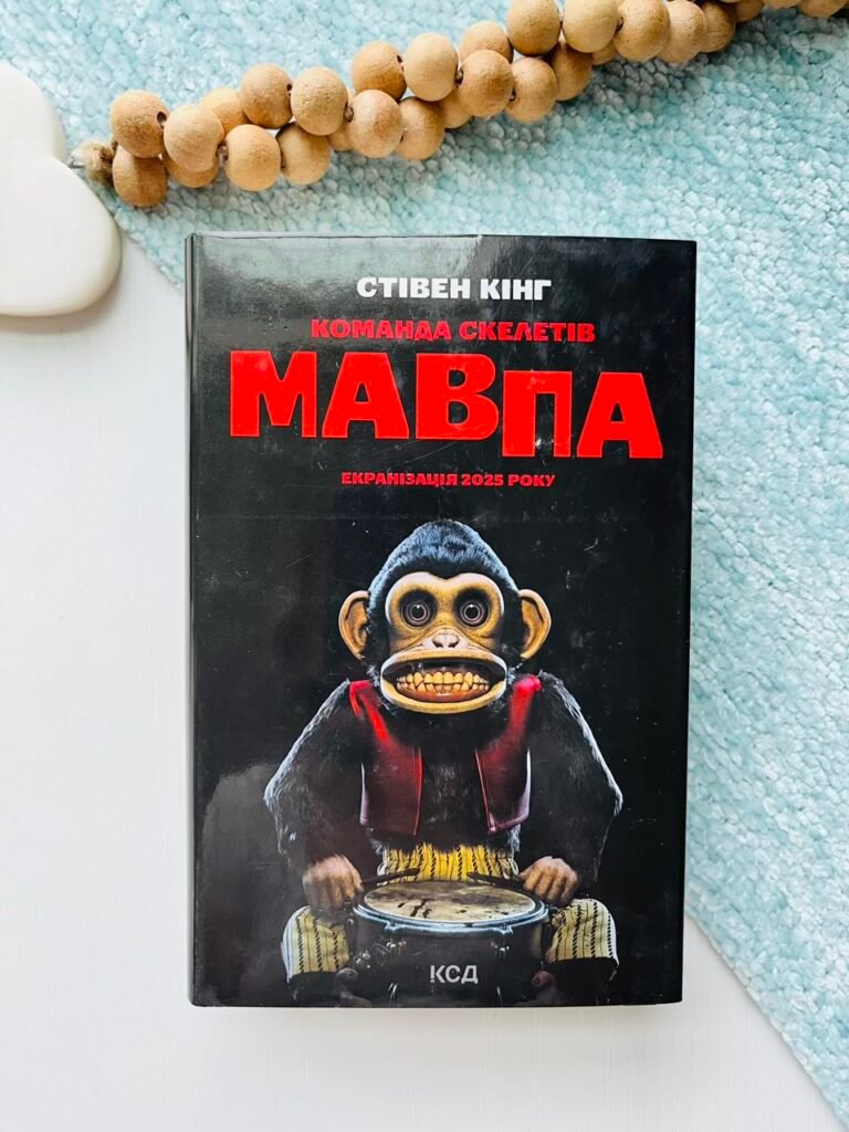 Команда скелетів – Кінг Стівен — обкладинка книги