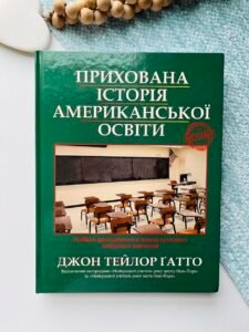 Прихована історія американської освіти - Джон Тейлор Гатто - Ірбіс Комікси