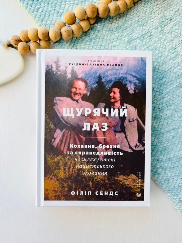Щурячий лаз – Сендс Філіп — обкладинка книги